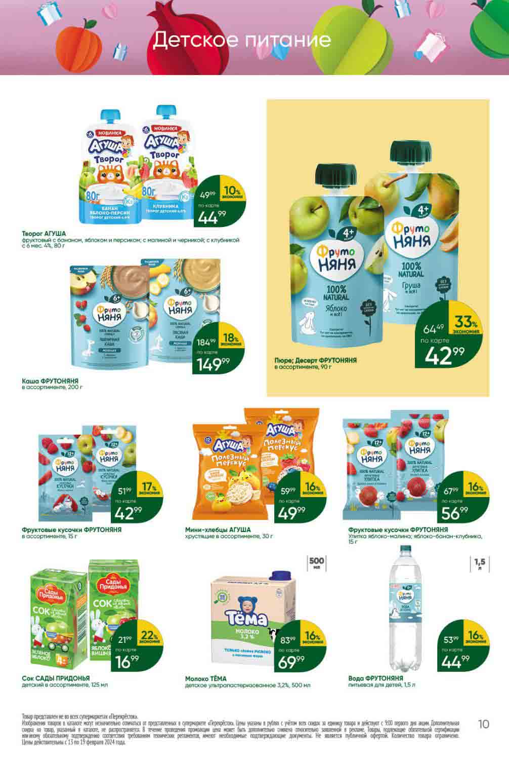 -22% на сок сады придонья 16.99 ₽ за 125мл.